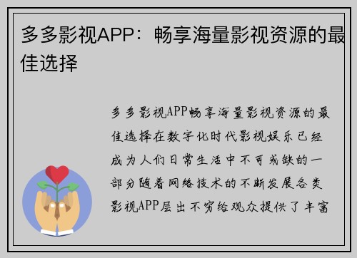 多多影视APP:畅享海量影视资源的最佳选择